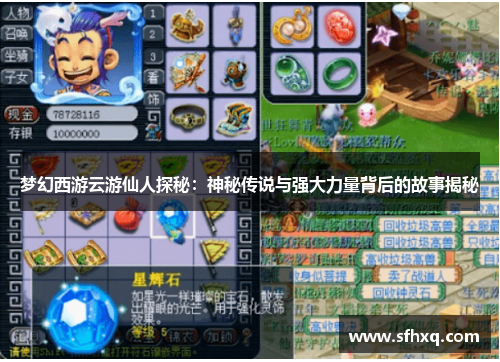 梦幻西游云游仙人探秘：神秘传说与强大力量背后的故事揭秘