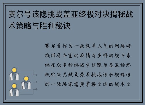 赛尔号该隐挑战盖亚终极对决揭秘战术策略与胜利秘诀