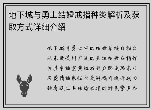 地下城与勇士结婚戒指种类解析及获取方式详细介绍