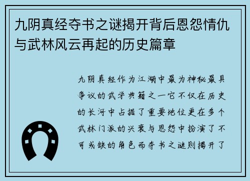 九阴真经夺书之谜揭开背后恩怨情仇与武林风云再起的历史篇章