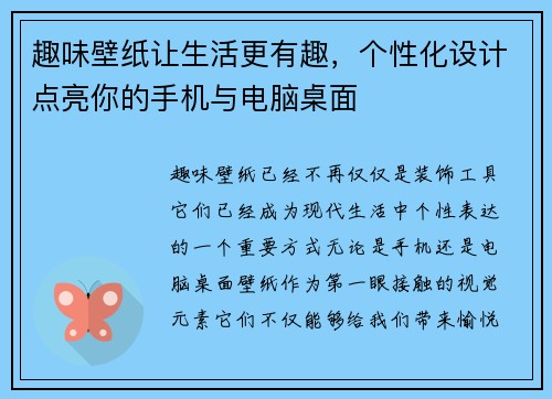 趣味壁纸让生活更有趣，个性化设计点亮你的手机与电脑桌面