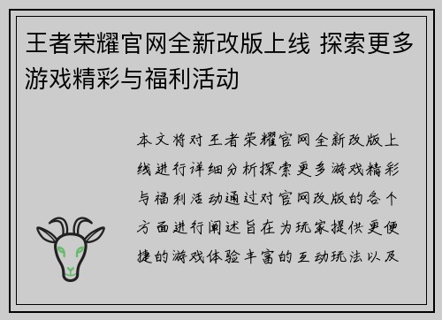 王者荣耀官网全新改版上线 探索更多游戏精彩与福利活动