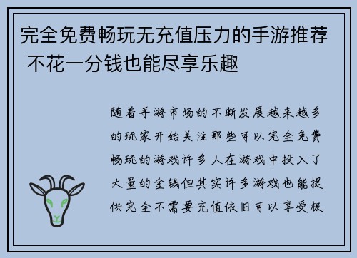 完全免费畅玩无充值压力的手游推荐 不花一分钱也能尽享乐趣