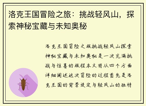 洛克王国冒险之旅:挑战轻风山,探索神秘宝藏与未知奥秘 洛克王国冒险之旅:挑战轻风山,探索神秘宝藏与未知奥秘
