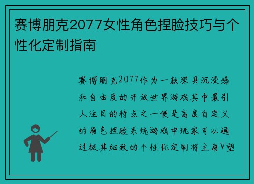 赛博朋克2077女性角色捏脸技巧与个性化定制指南 赛博朋克2077女性角色捏脸技巧与个性化定制指南